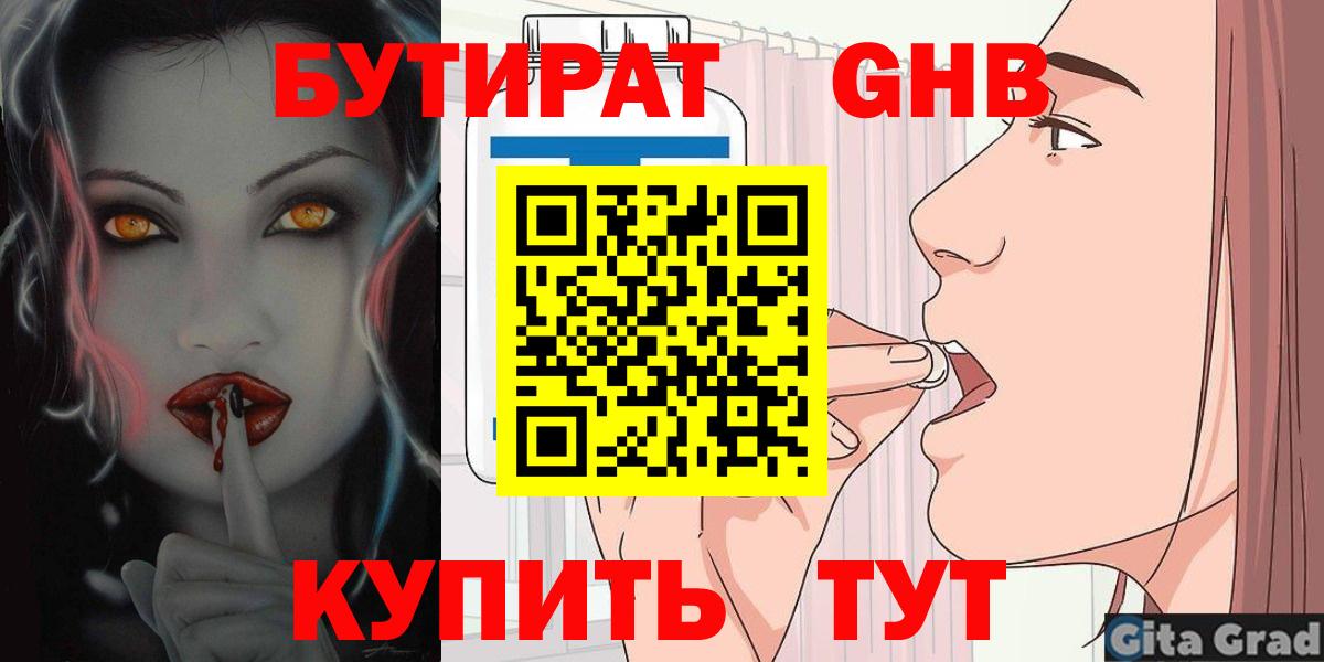 Бутират BDO  Вход с VPN  Бор 