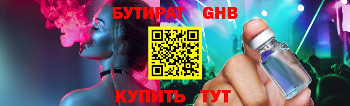 БУТИРАТ оксибутират Бор