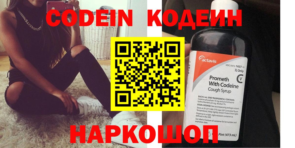 Codein Purple Drank  наркошоп  Бор  Вход с VPN 