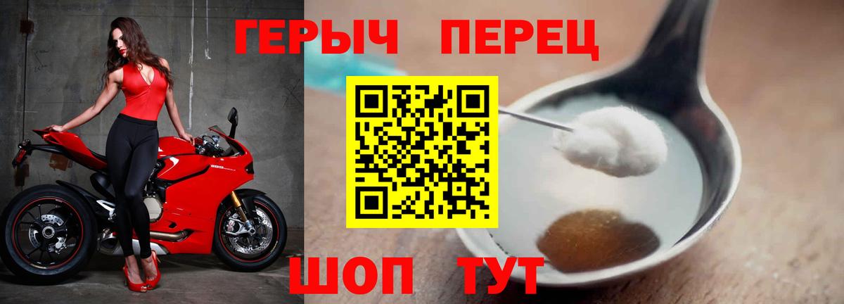 ГЕРОИН хмурый Бор