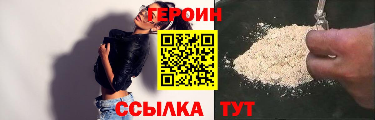 Бор  ГЕРОИН  Вход с VPN  Героин гречка 